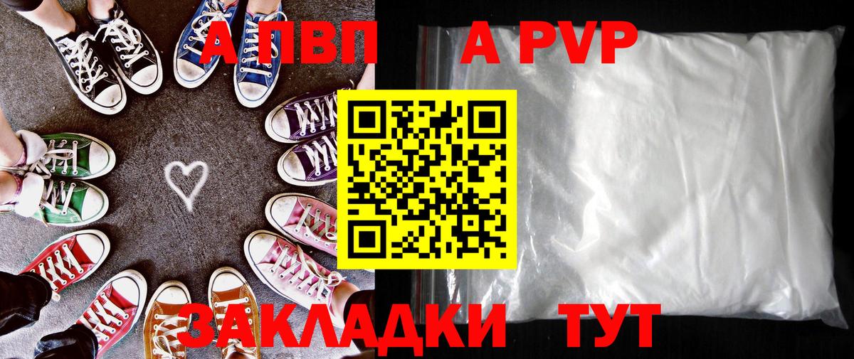 A PVP кристаллы Жигулёвск