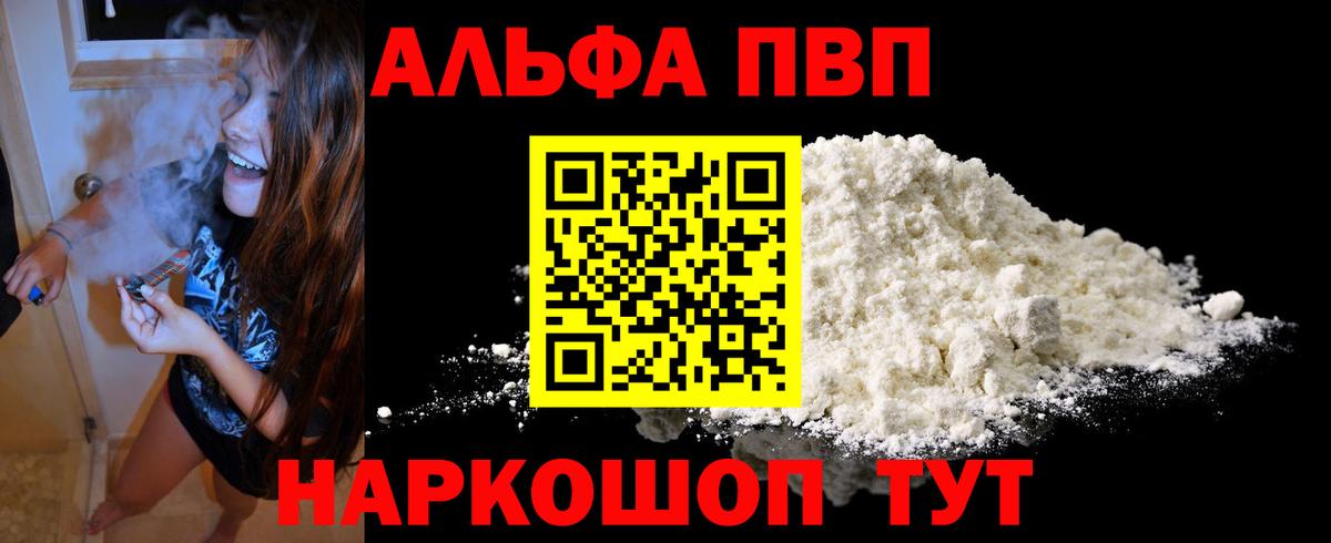 Альфа ПВП VHQ  Вход с VPN  Alpha PVP  Жигулёвск  A PVP Соль  APVP СК КРИС 