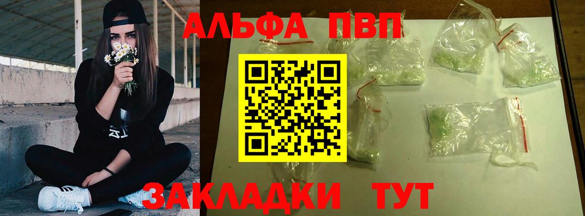 Альфа ПВП Соль Жигулёвск