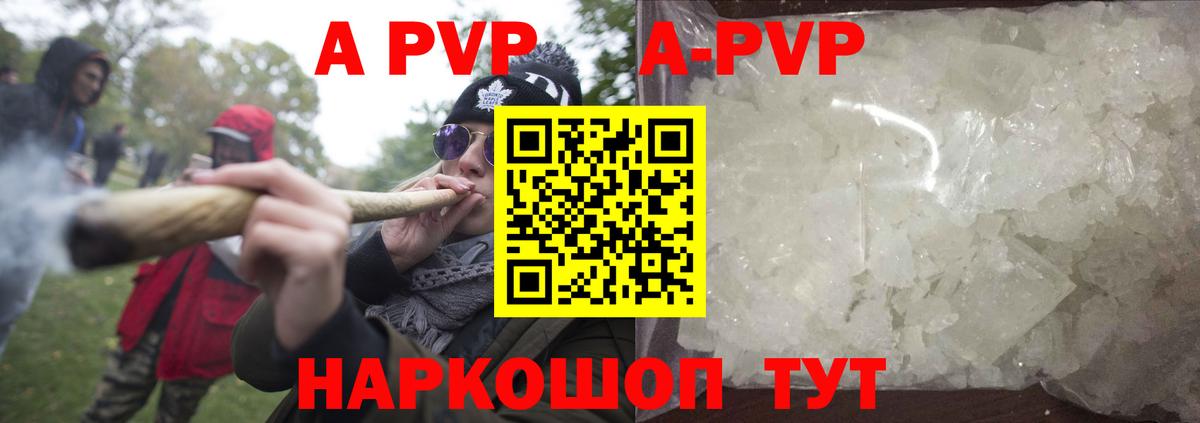 Альфа ПВП Crystall  A PVP мука  как найти закладки  Жигулёвск  APVP СК 