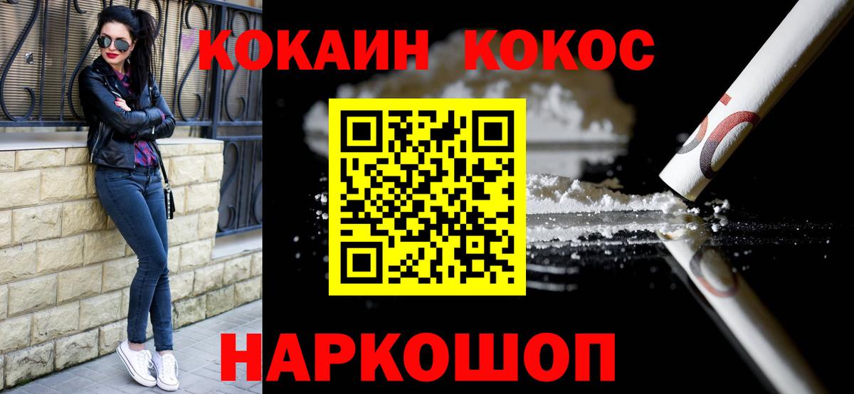 Кокаин 98%  Вход с VPN  Cocaine  Кокаин Fish Scale  Жигулёвск 