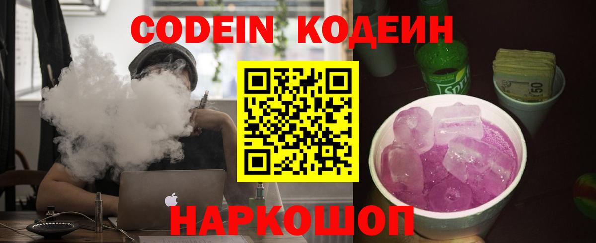 Codein Purple Drank  Жигулёвск 