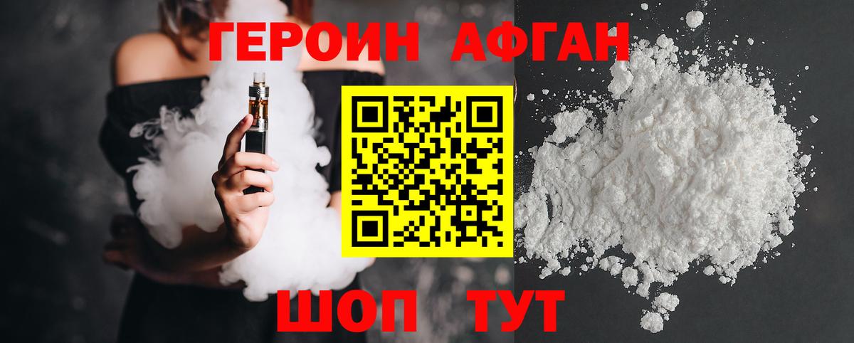 ГЕРОИН Афган  Вход с VPN  Жигулёвск 