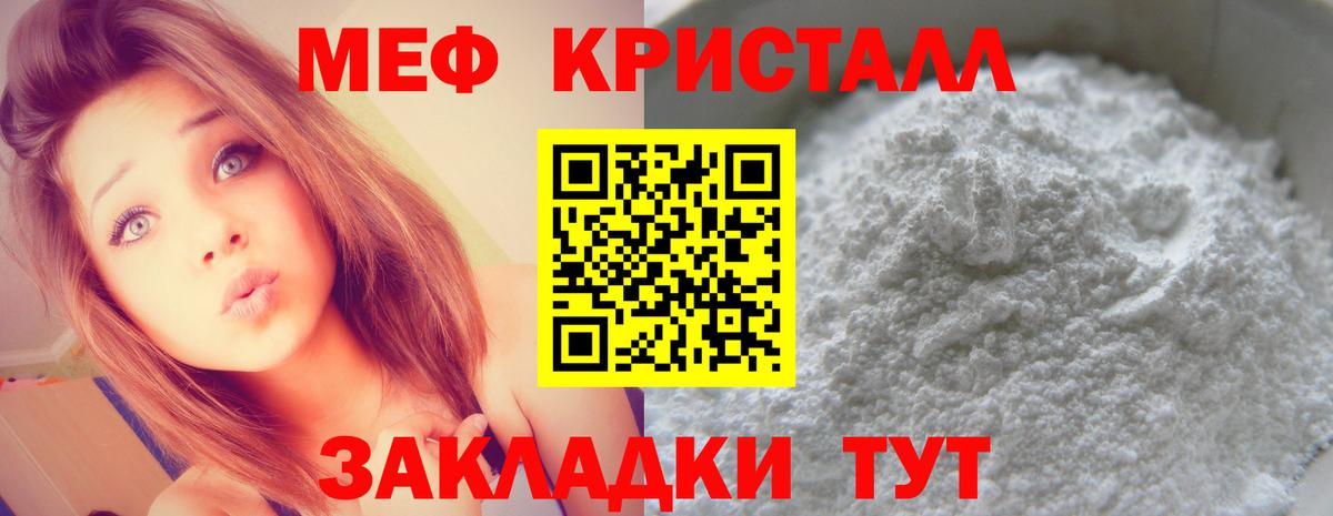 МЯУ-МЯУ  МЕФ кристаллы  Вход с VPN  МЕФ  Меф кристаллы  Жигулёвск 