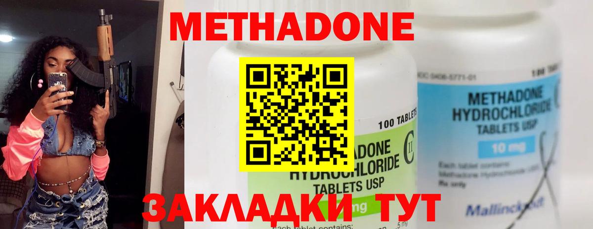 МЕТАДОН methadone  Вход с VPN  Жигулёвск  Метадон кристалл 