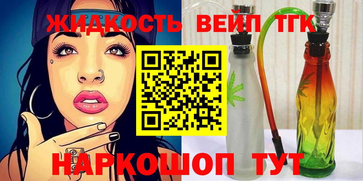 ТГК жижа Жигулёвск