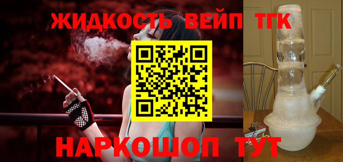 Дистиллят ТГК вейп с тгк Жигулёвск