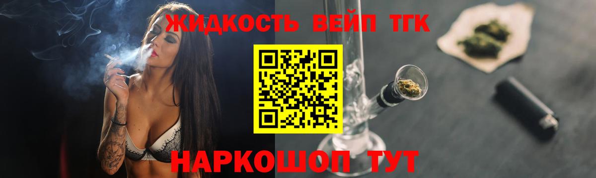 Жигулёвск  ТГК вейп  купить закладку  Вход с VPN  ТГК THC oil 
